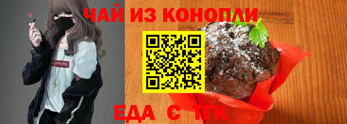Кировск  Печенье с ТГК марихуана  Вход с VPN 