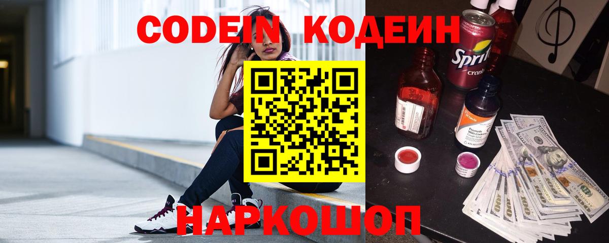 Кодеин напиток Lean (лин)  Кодеиновый сироп Lean напиток Lean (лин)  Кировск  Вход с VPN 