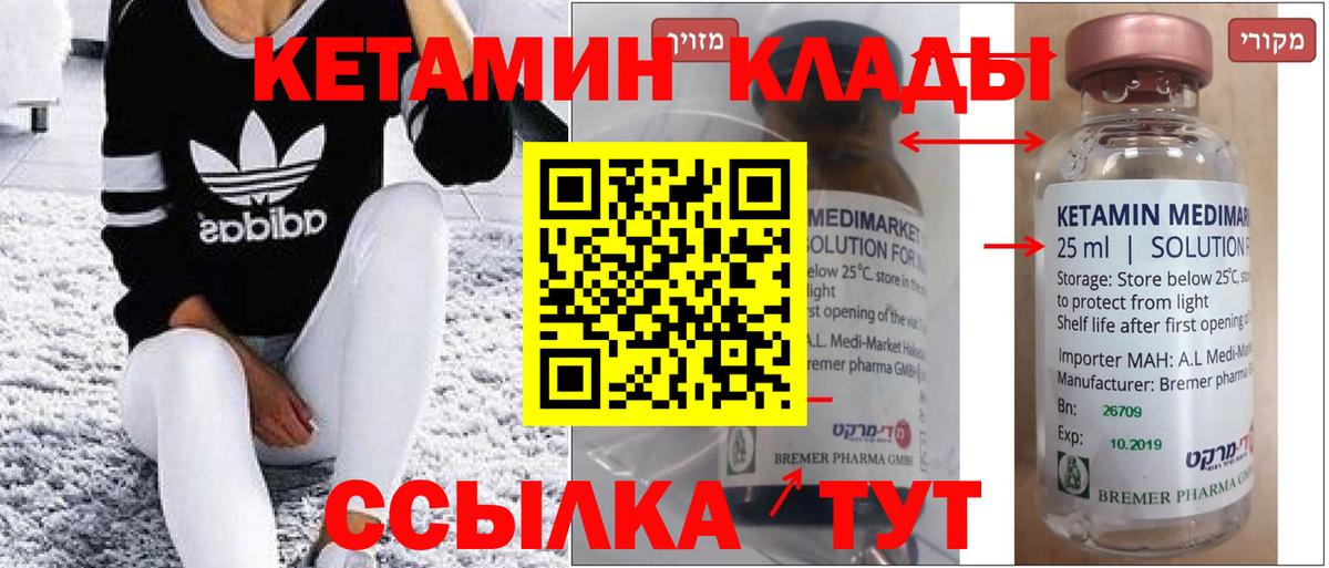 КЕТАМИН VHQ  Вход с VPN  Кировск 