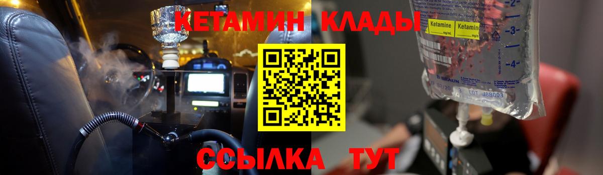 КЕТАМИН VHQ Кировск