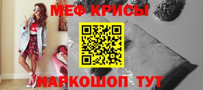 мяу мяу кристалл Краснознаменск