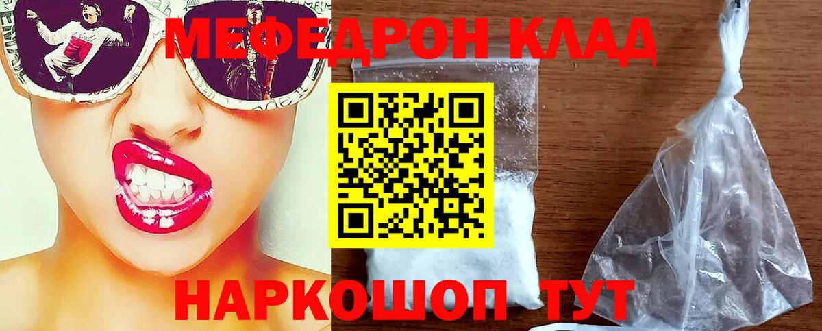Мефедрон кристаллы Кировск