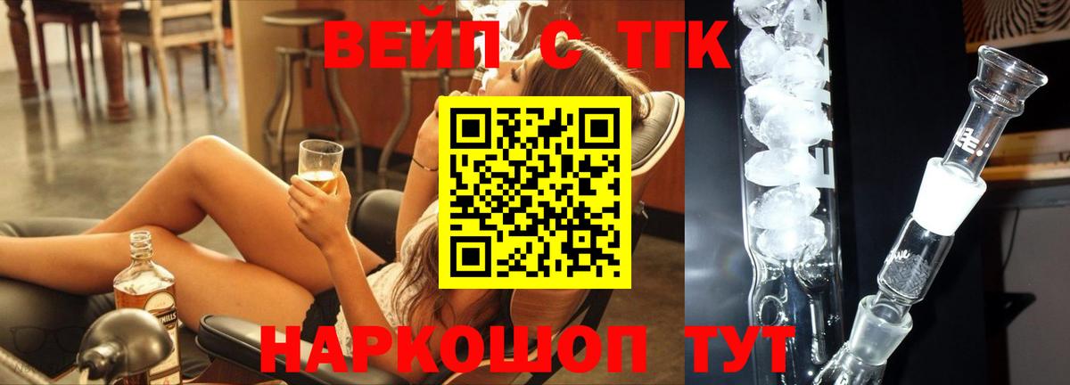 ТГК вейп Кировск